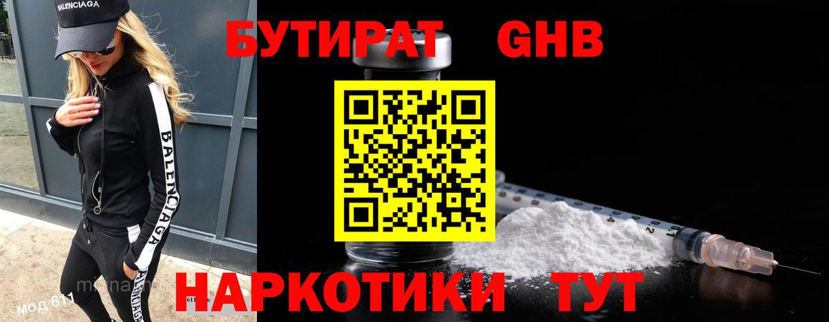 Бутират BDO  Бутират  Лянтор  Вход с VPN 