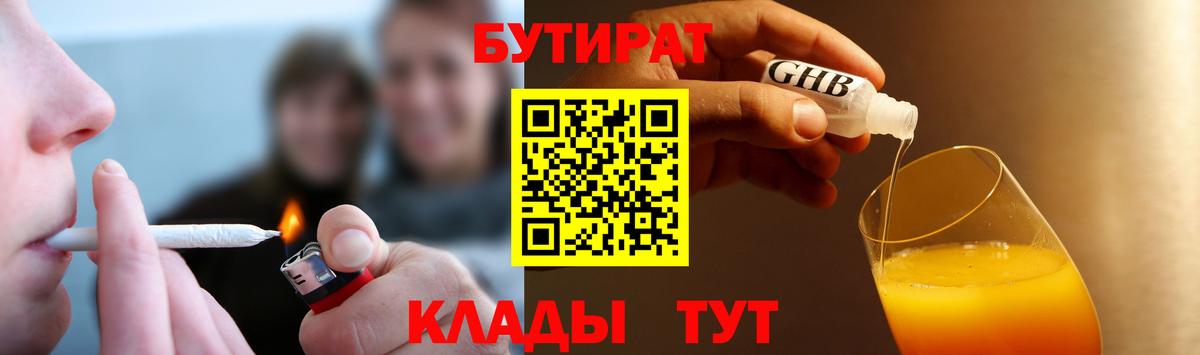 БУТИРАТ 99% Лянтор