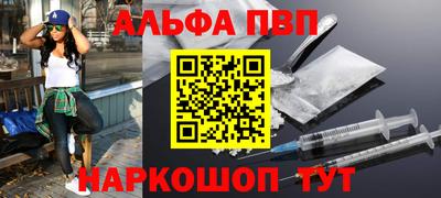 альфа пвп Жуковский