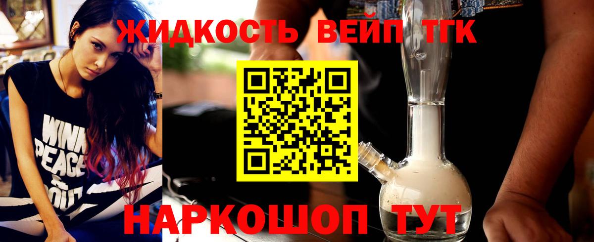 Дистиллят ТГК вейп с тгк Лянтор